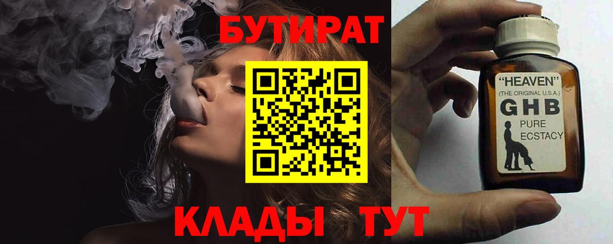 Бутират бутик  Бутират  Среднеуральск  Вход с VPN 