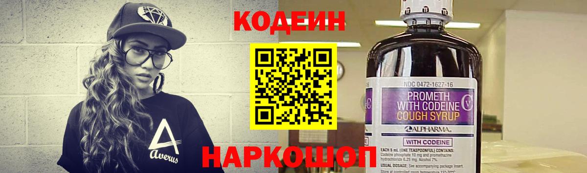 Среднеуральск  Codein напиток Lean (лин)  Вход с VPN 