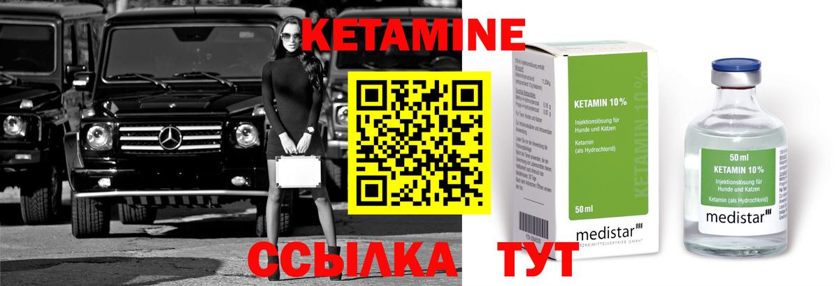 Кетамин ketamine Среднеуральск