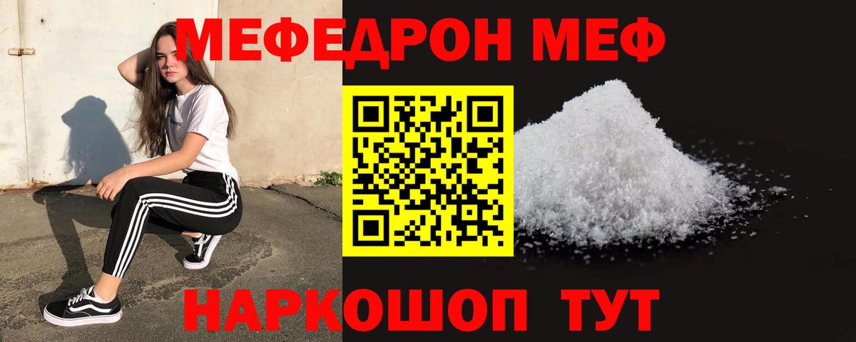 МЯУ-МЯУ VHQ  Мефедрон мука  МЯУ-МЯУ  Среднеуральск  Вход с VPN 